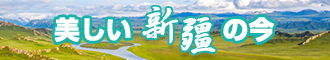 插进去操新疆banner-w330n60.jpg